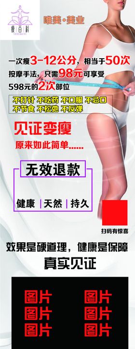 减肥海报