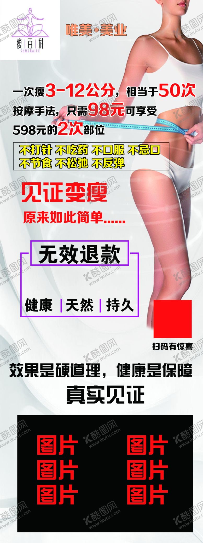 编号：74607505092226539067【酷图网】源文件下载-减肥海报