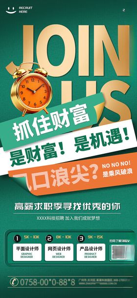 高级感企业招聘海报