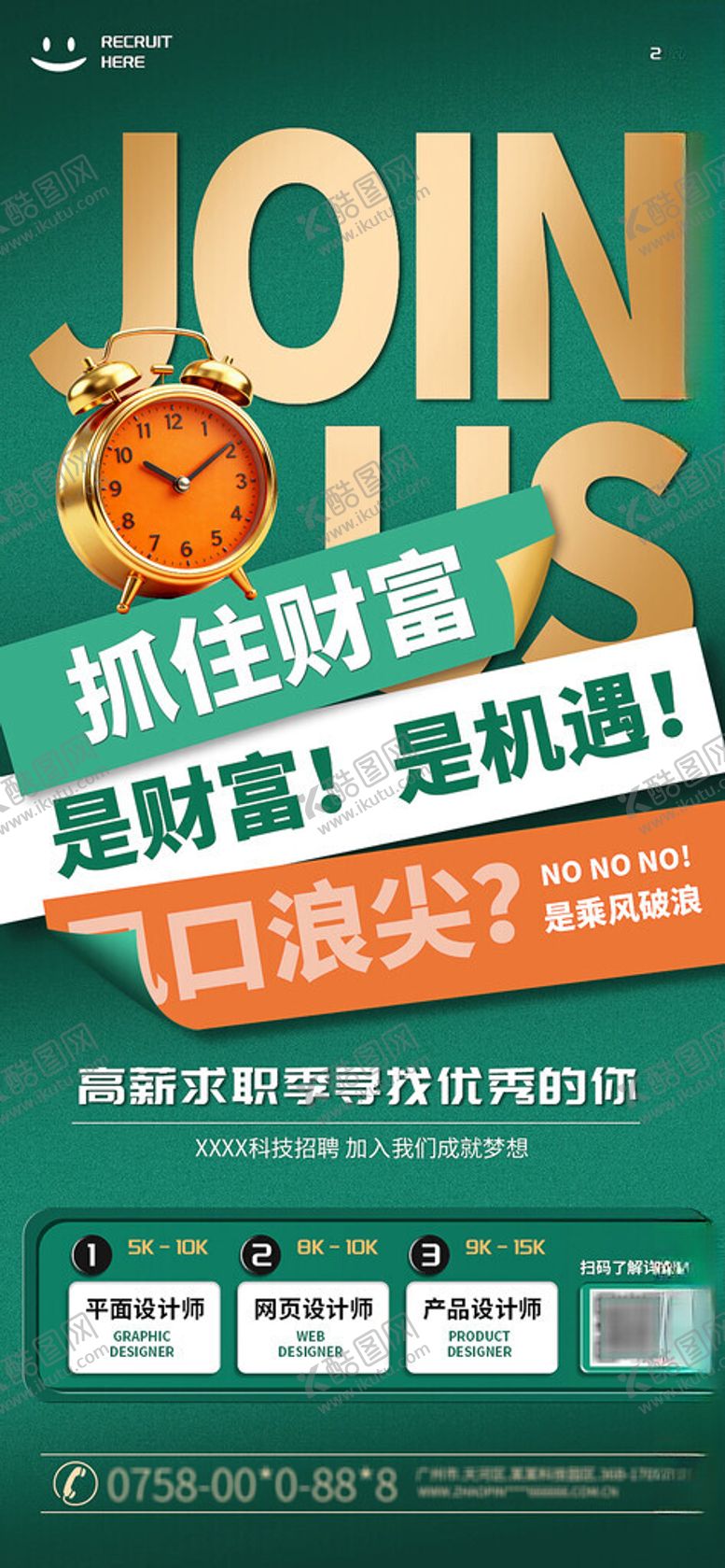 编号：60067711212150037619【酷图网】源文件下载-高级感企业招聘海报