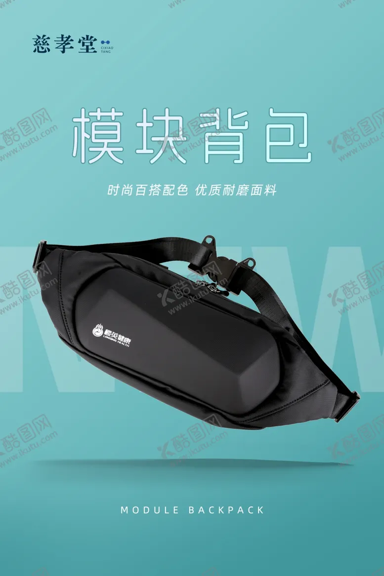 编号：56328101260513448973【酷图网】源文件下载-模块背包