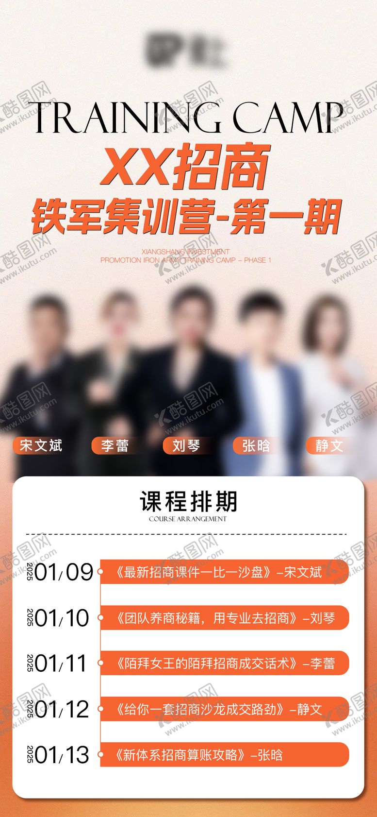 编号：54115105260210083106【酷图网】源文件下载-招商课程海报