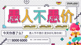 愚人不愚价