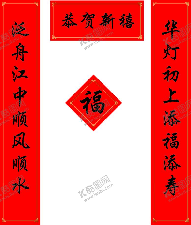 编号：27319110260752397796【酷图网】源文件下载-春节对联