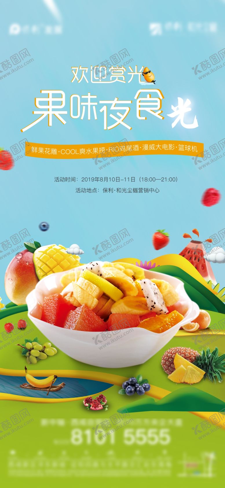 编号：44568007081343421595【酷图网】源文件下载-周末暖场活动