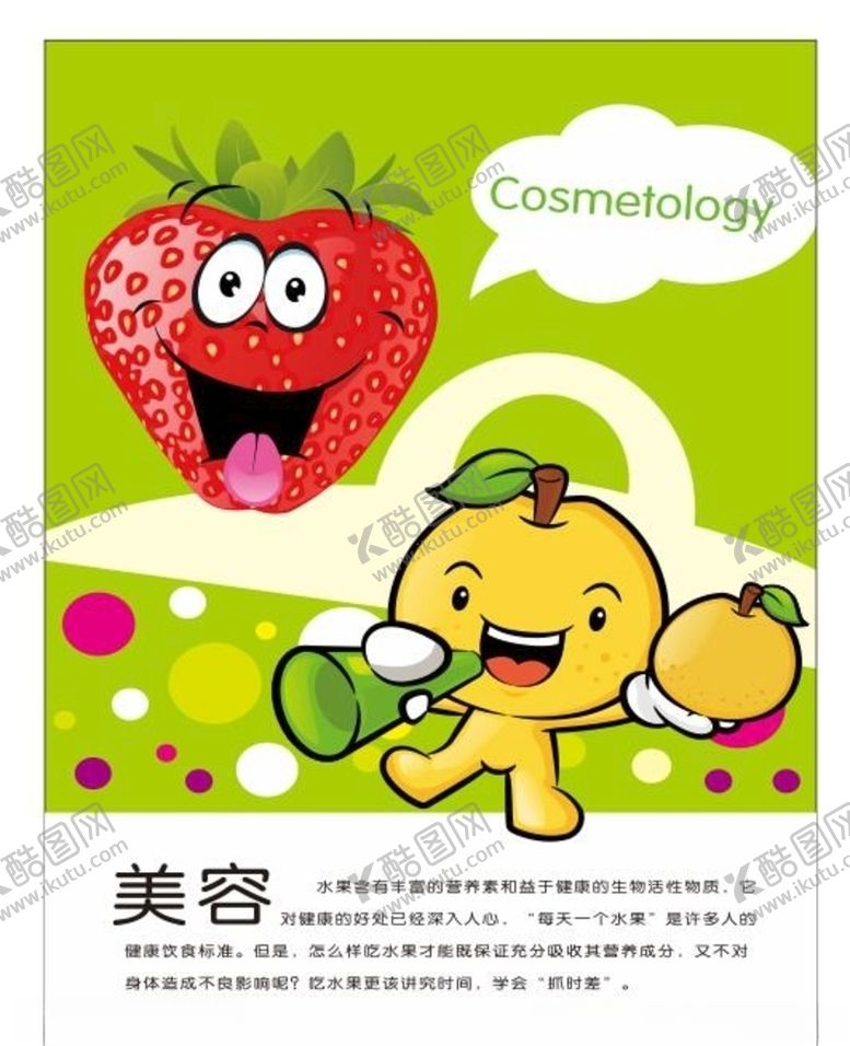 编号：34701810182224268941【酷图网】源文件下载-水果海报