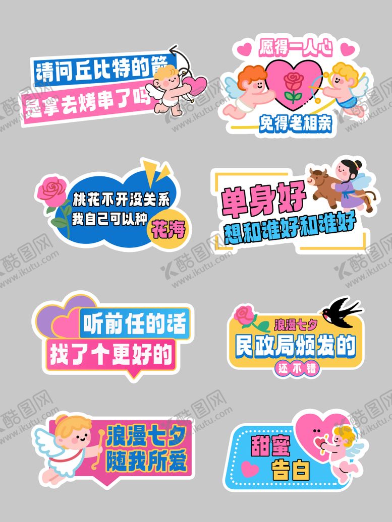 编号：92588007262319584268【酷图网】源文件下载-七夕节手举牌