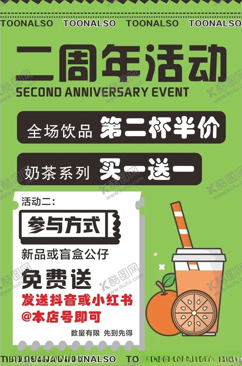 编号：29284401310216294274【酷图网】源文件下载-二周年活动