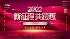 编号：51320609240353569857【酷图网】源文件下载-2023年新年企业年会展板