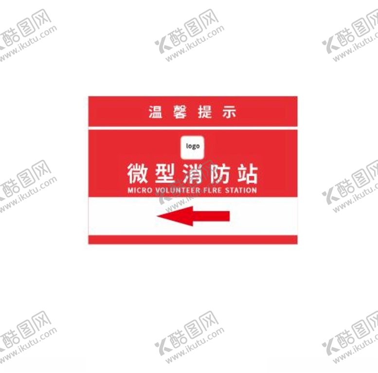 编号：99933712102051119279【酷图网】源文件下载-微型消防站