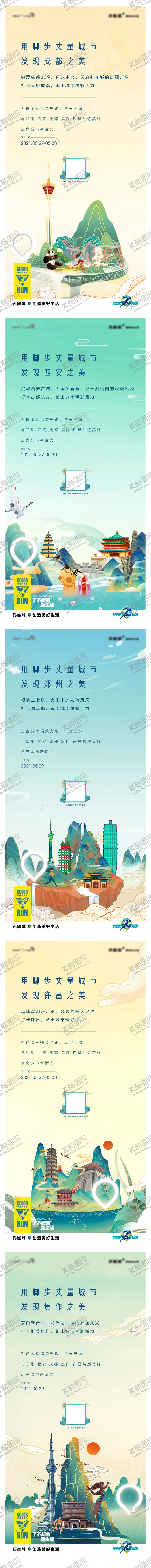 编号：74907011252000347931【酷图网】源文件下载-城市跑步地产插画国潮焦作许昌成都西安