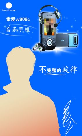 音乐手机MP3海报星空产品