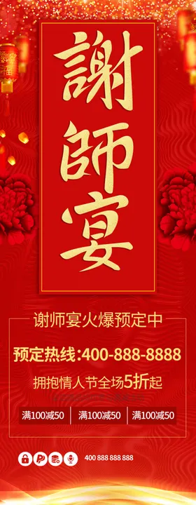 谢师宴 