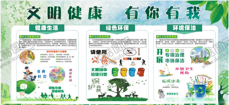 编号：62262607131613327743【酷图网】源文件下载-文明健康有你有我