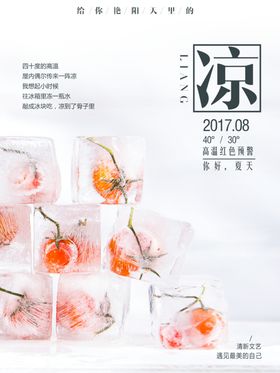 清凉