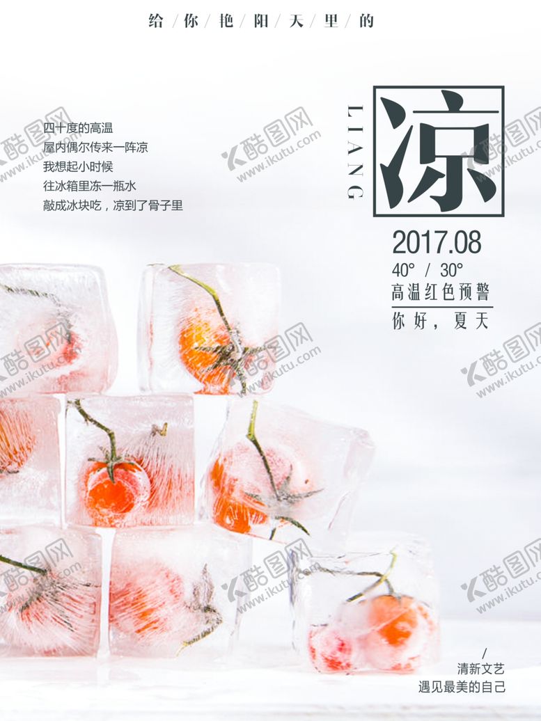 编号：81924210030958544880【酷图网】源文件下载-清凉