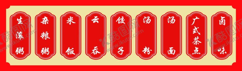 编号：38443502181954211838【酷图网】源文件下载-生滚粥