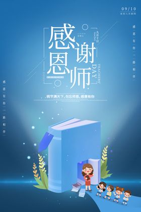 教师节宣传展架