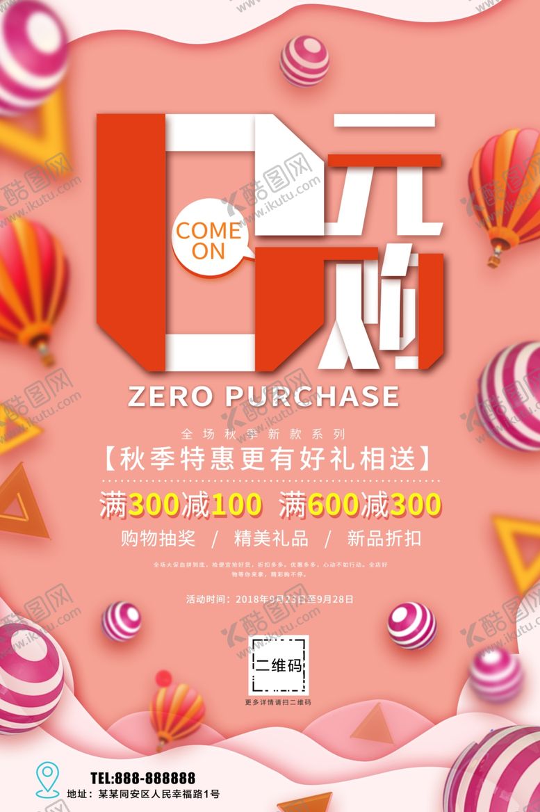 编号：18096809241034314717【酷图网】源文件下载-秋季特惠