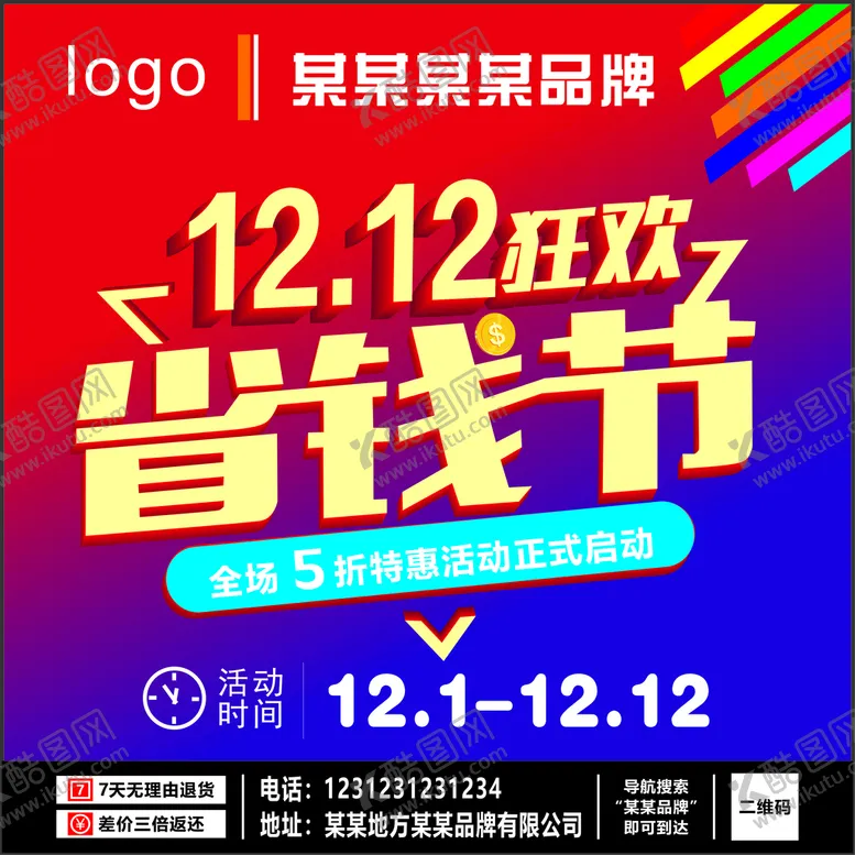 编号：30168210071722045218【酷图网】源文件下载-双12省钱节