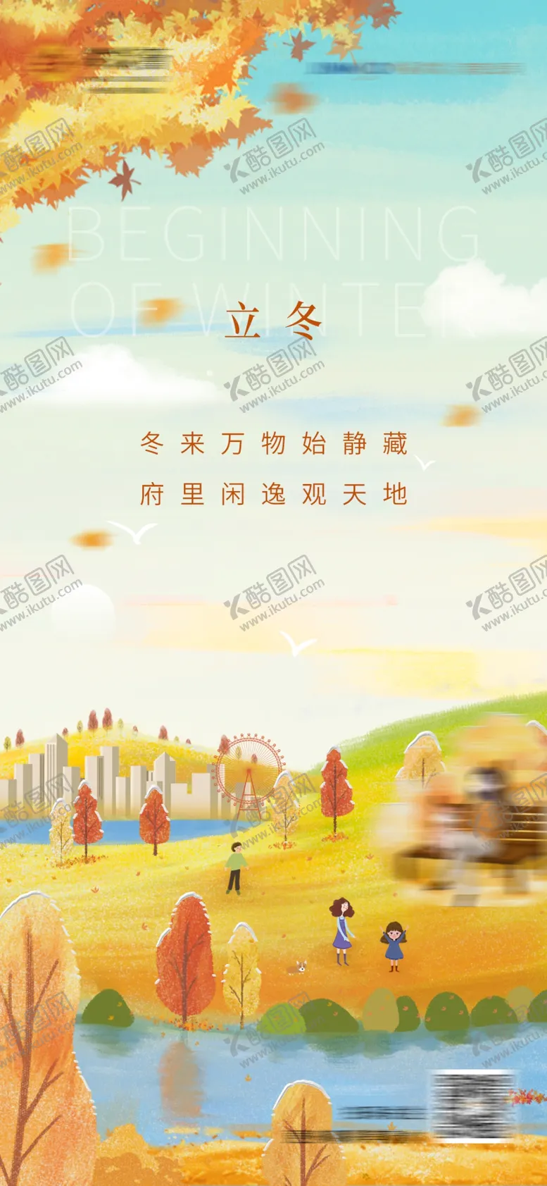 编号：18997003011606416328【酷图网】源文件下载-立冬海报
