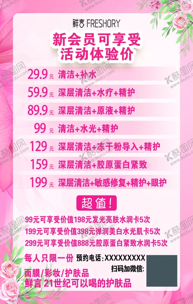 编号：29861401311307335533【酷图网】源文件下载-鲜言活动