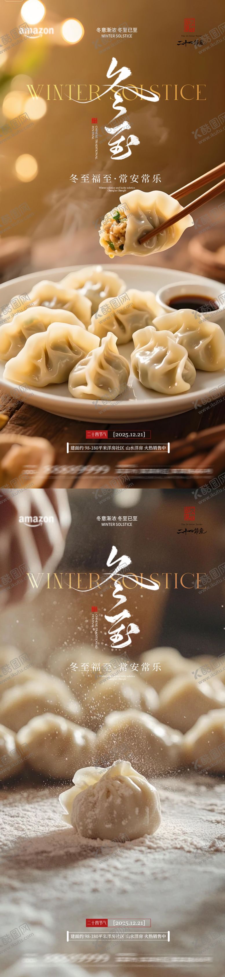 编号：55236312090202337790【酷图网】源文件下载-冬至冬至海报