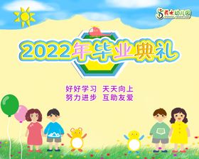 2022毕业典礼