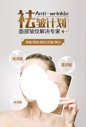 祛皱计划