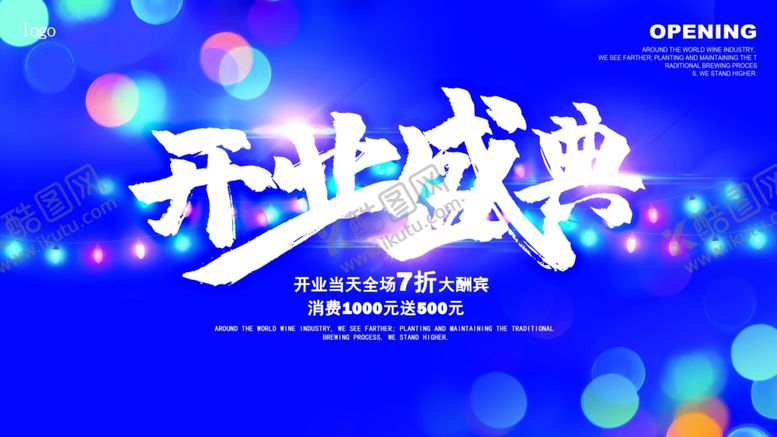 编号：96543406291105175957【酷图网】源文件下载-开业展板