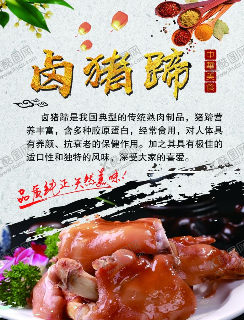 编号：19311407031308387016【酷图网】源文件下载-卤猪蹄
