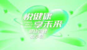 健康管理banner