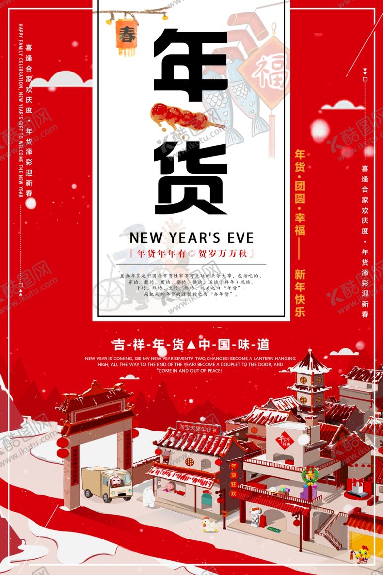 编号：28923209282139048303【酷图网】源文件下载-年货