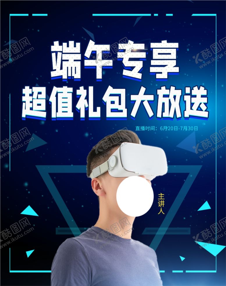 编号：97733809140026489686【酷图网】源文件下载-端午专享