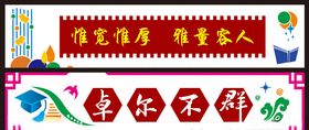 校园文化校园展板社区展板