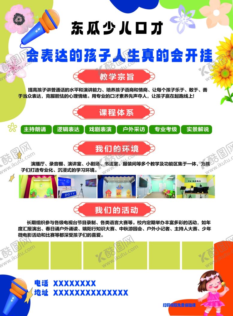 编号：76729311010528385007【酷图网】源文件下载-五一少儿才艺会展活动介绍