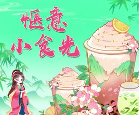 手绘奶茶创意海报