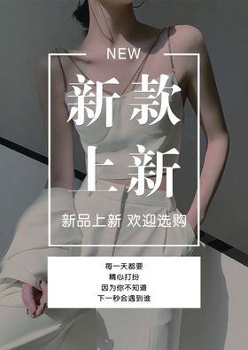 新款上市春款上新服装活动海