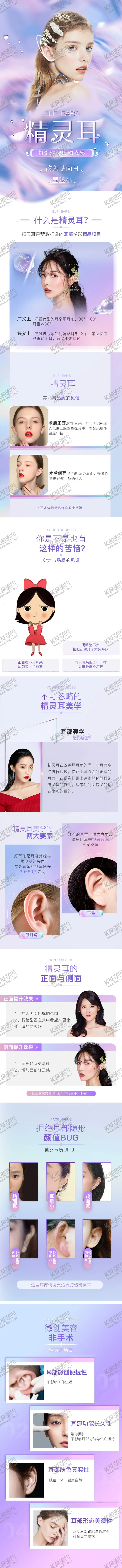 编号：75431011172301574024【酷图网】源文件下载-精灵耳改善贴面耳电商详情页