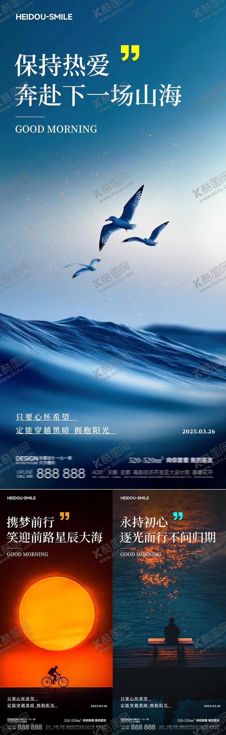 编号：47725706160232106433【酷图网】源文件下载-早安励志系列海报