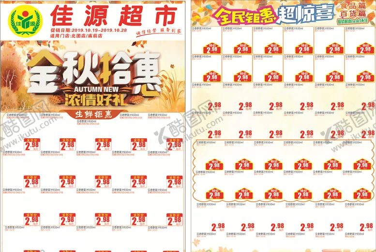 编号：87752806271018003029【酷图网】源文件下载-秋天DM