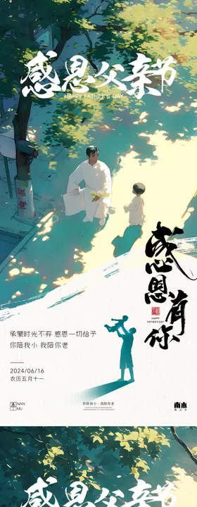 父亲节插画海报