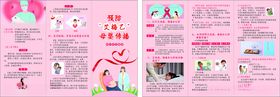 母婴传播折页