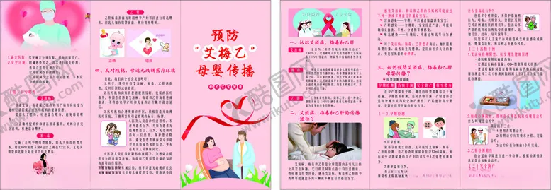 编号：52315605101448391581【酷图网】源文件下载-母婴传播折页