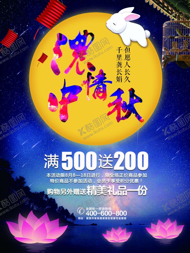 编号：82044309191504093418【酷图网】源文件下载-中秋海报