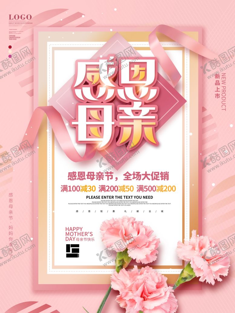 编号：35525201170507167195【酷图网】源文件下载-简约风粉色浪漫清新母亲节