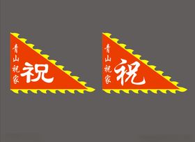 龙船旗子