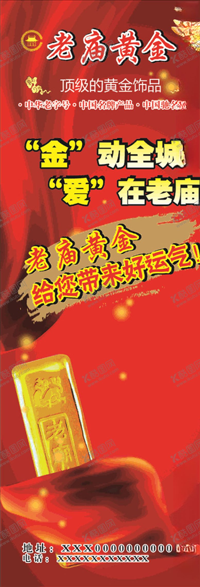 编号：70765907070236537895【酷图网】源文件下载-老庙黄金