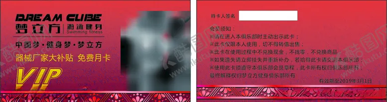 编号：39444507020209003068【酷图网】源文件下载-健身会员卡