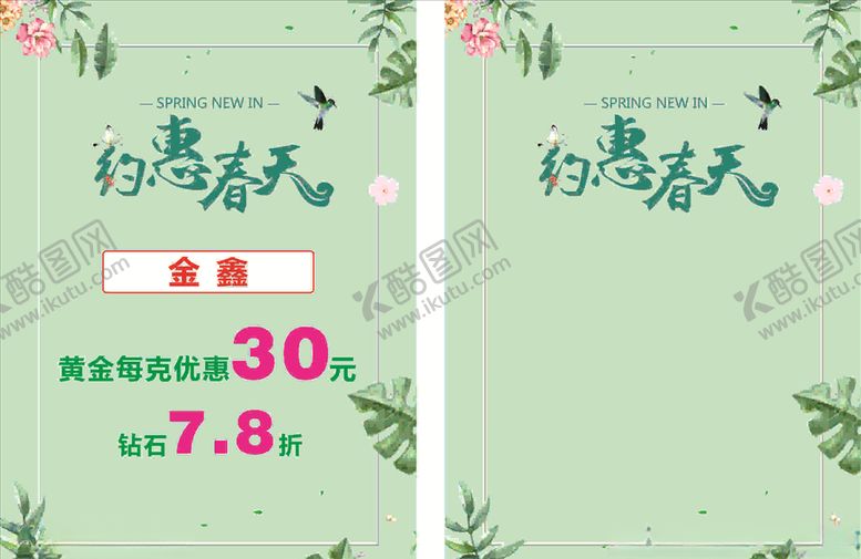 编号：24523604171919094061【酷图网】源文件下载-春季促销